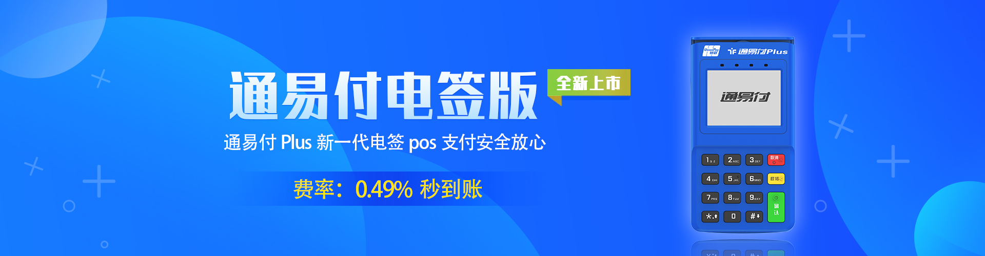 0.49费率的刷卡机有什么风险吗，使用时很容易跳码！（刷卡机费率0.49安全吗）-第2张图片