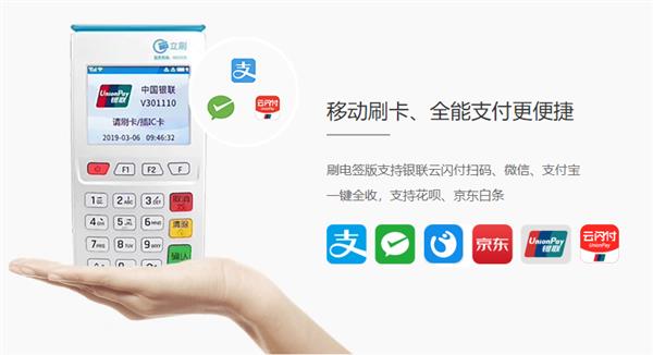 立刷电签版pos机安全吗？立刷电签版优势（立刷电签版pos缺点）-第2张图片