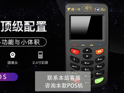 随行付POS机正规吗【鑫一付产品评测】（鑫一付随行付pos怎么样）