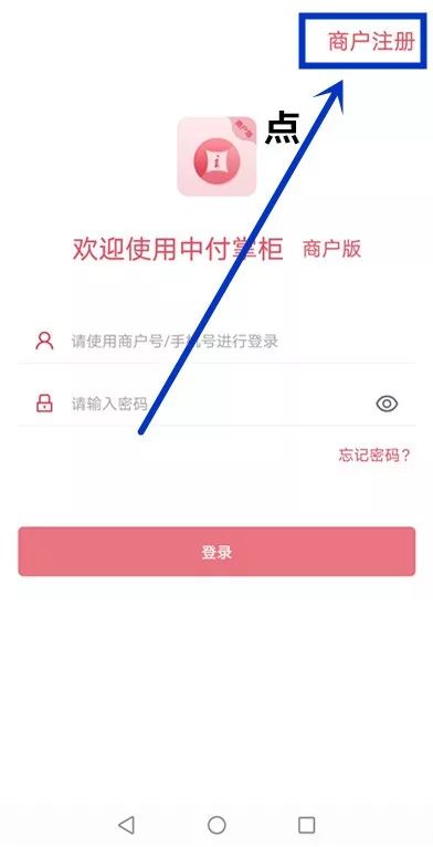 【中付Epos电签机】商户自主进件流程！（中付支付电签版pos机）-第2张图片