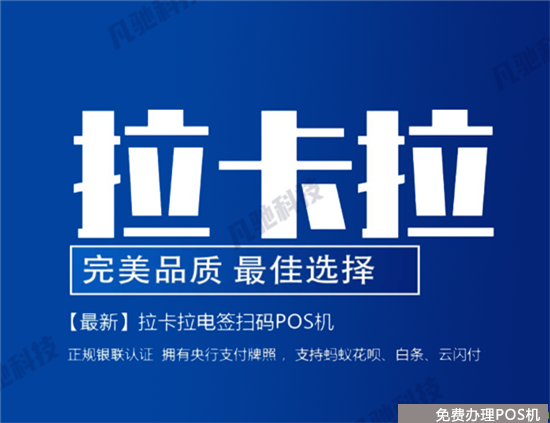 拉卡拉电签POS机商户跳码吗？（拉卡拉电签版pos机跳商户吗）-第2张图片